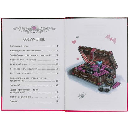 Adelaida pense à l'école. Эни Мунни. L'histoire des vampires-zombies. 125х185мм, 128 pièces. Умка в кор.24шт