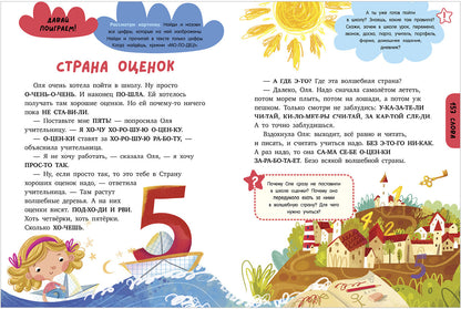 BTS. Школьное чтение. Большая книга первоклассника по чтению/Ульева Е.