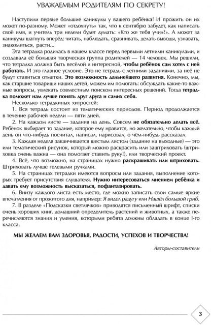 Весёлые каникулы светлячков. Летняя тетрадка для первоклассников