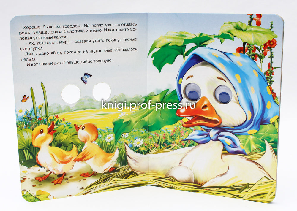 ГЛАЗКИ. ГАДКИЙ УТЁНОК