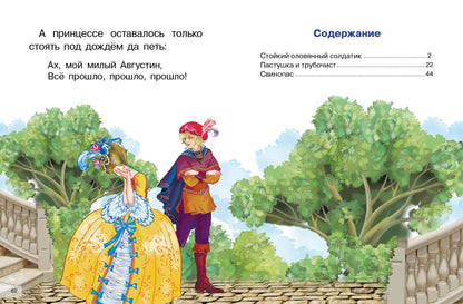Сказки: Стойкий оловянный солдатик, Пастушка и трубочист, Свинопас; Сказки: Стойкий оловянный солдатик, Пастушка и трубочист, Свинопас
