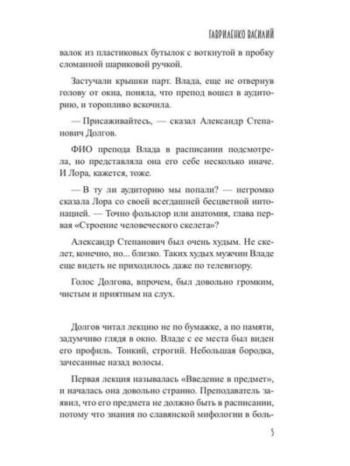 Препод из Нави