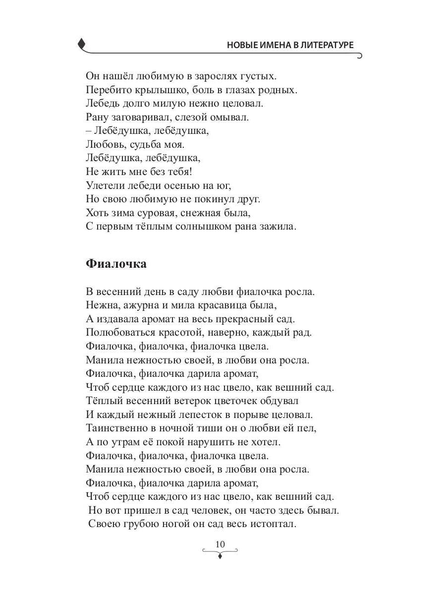 Новые имена в литературе - 2020