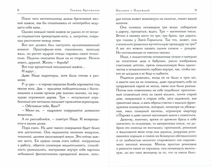 Кто косит травы по ночам