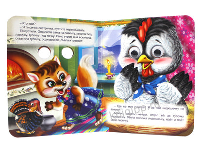 ГЛАЗКИ-МИНИ. ЛИСИЧКА СО СКАЛОЧКОЙ