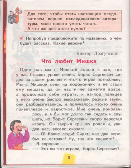 Литературное чтение 2кл ч1 [Учебник] ФГОС