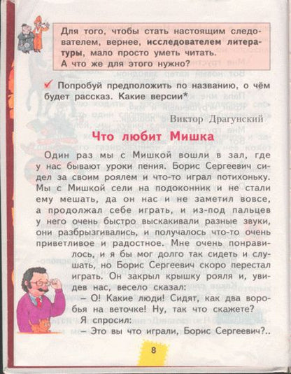 Литературное чтение 2кл ч1 [Учебник] ФГОС