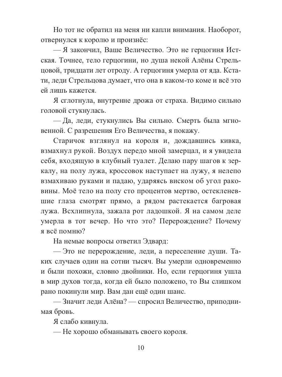 Герцогиня. Кн. 1