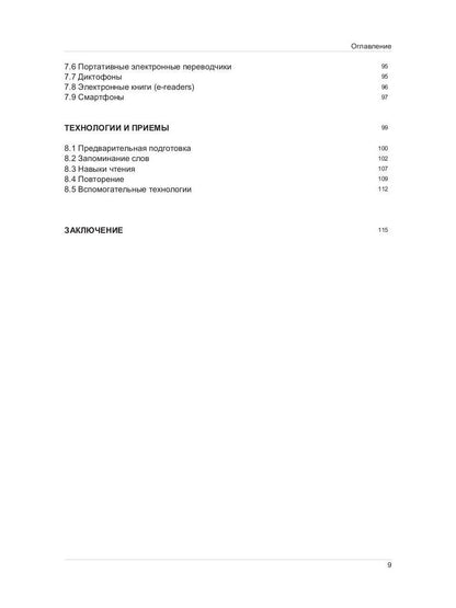 Иностранный язык. Как эффективно использовать современные технологии в изучении иностранных языков