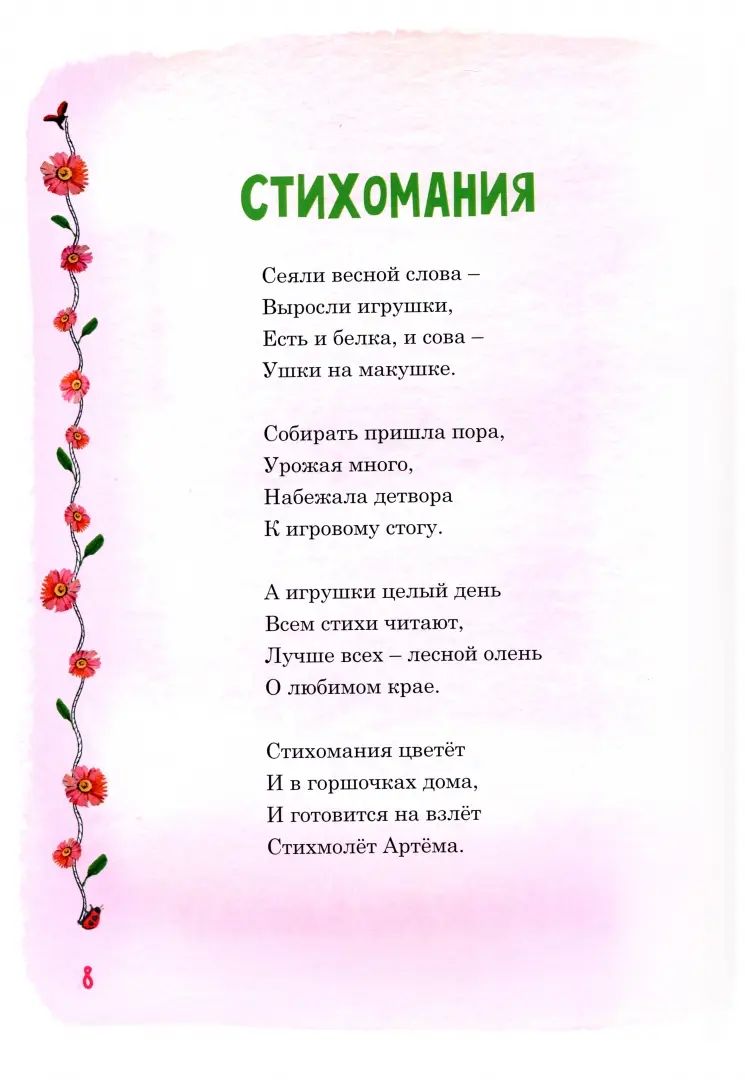 Маргаритки. Стихотворения