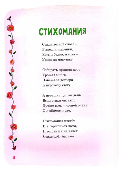 Маргаритки. Стихотворения