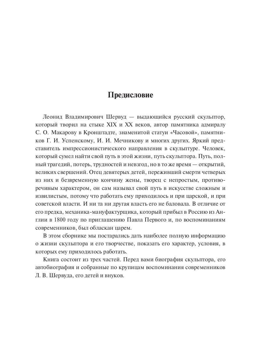 Путь скульптора