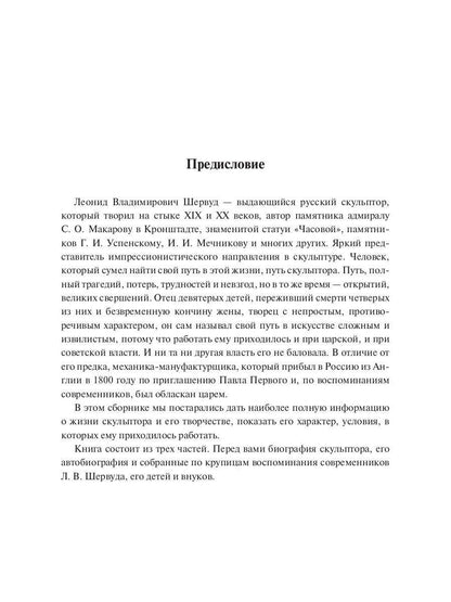 Путь скульптора