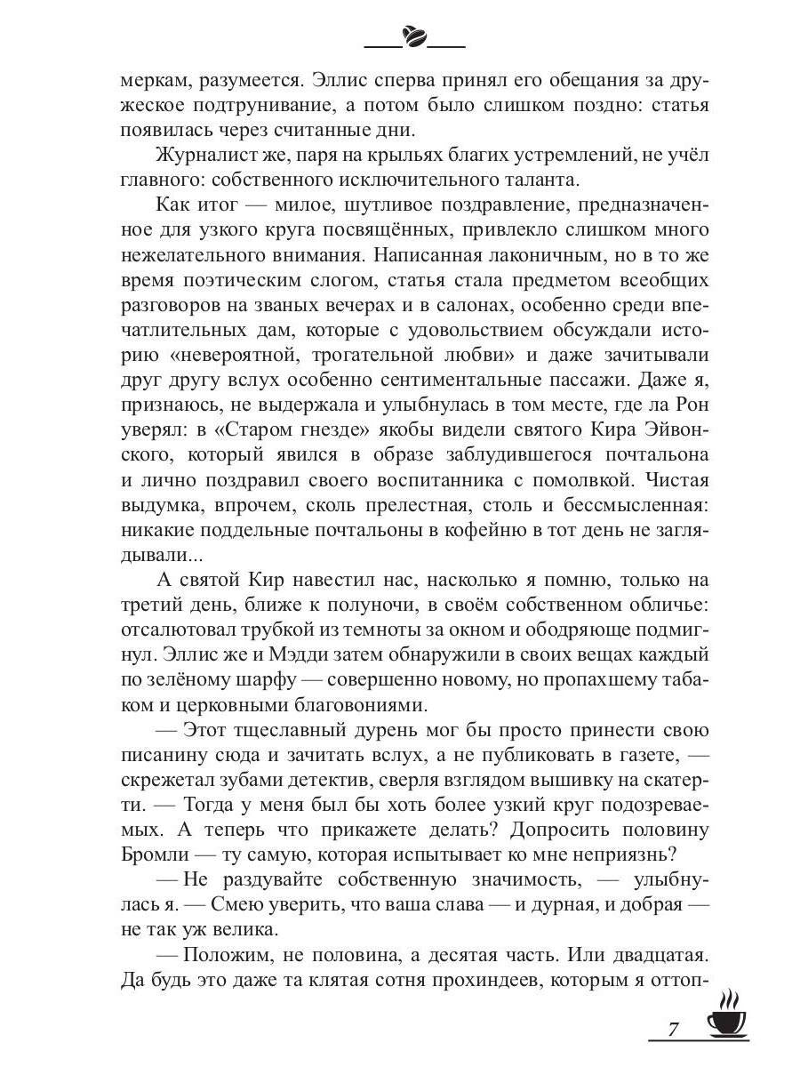 Кофейные истории VIII: Терпкий кофе, сладкий жасмин