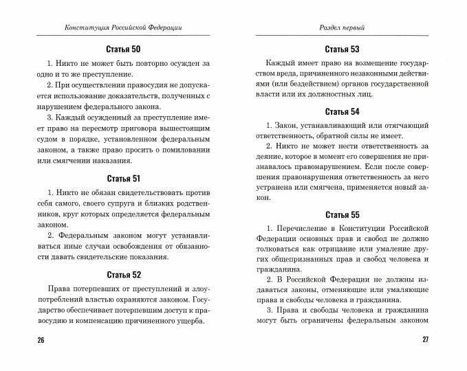 Конституция РФ (белая)