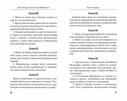 Конституция РФ (белая)