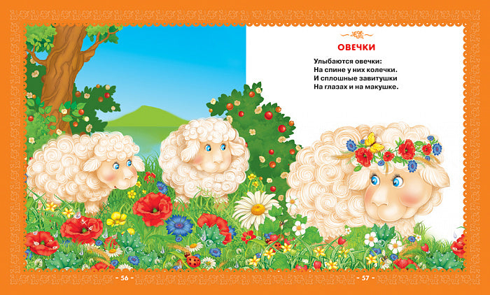 Первая книга малыша. Стихи, сказки, загадки