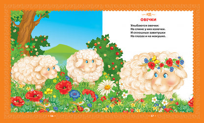 Первая книга малыша. Стихи, сказки, загадки