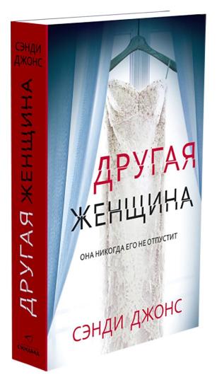 Другая женщина (покет) (плёнка)