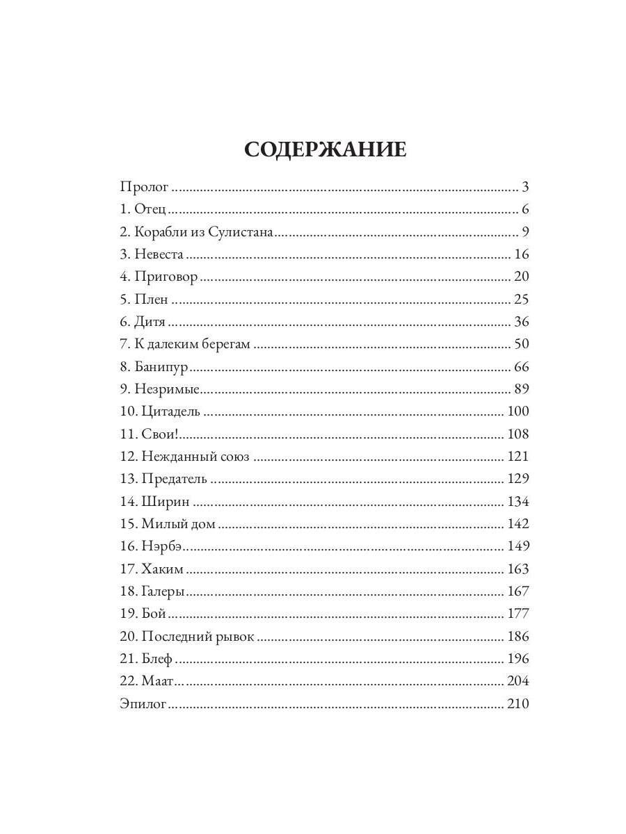 Царевна в бегах. Кн. 1