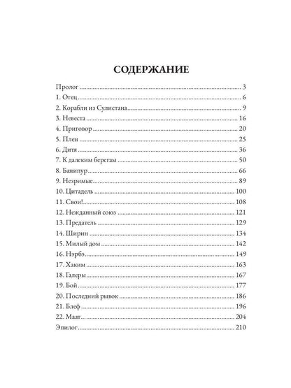 Царевна в бегах. Кн. 1