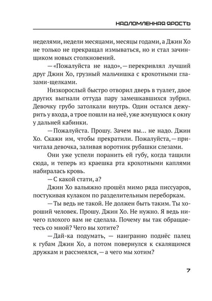 Надломленная ярость