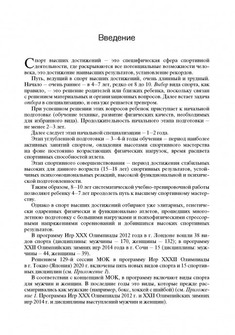 Мужчина и женщина в спорте высших достижений (проблемы полового диморфизма)