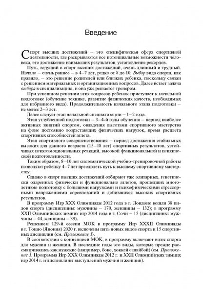 Мужчина и женщина в спорте высших достижений (проблемы полового диморфизма)