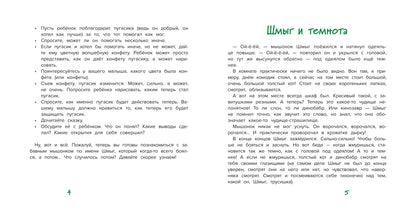 Шмыг - мышонок, который всего боялся