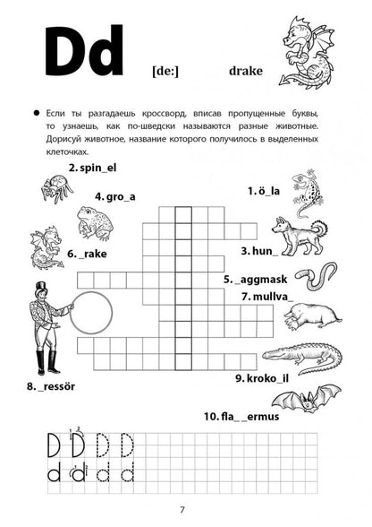 Каро.ШведЯзДет.Веселые прописи шведского языка