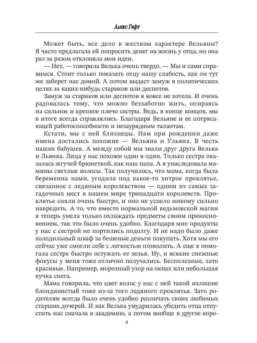 Настоящая принцесса в академии драконов