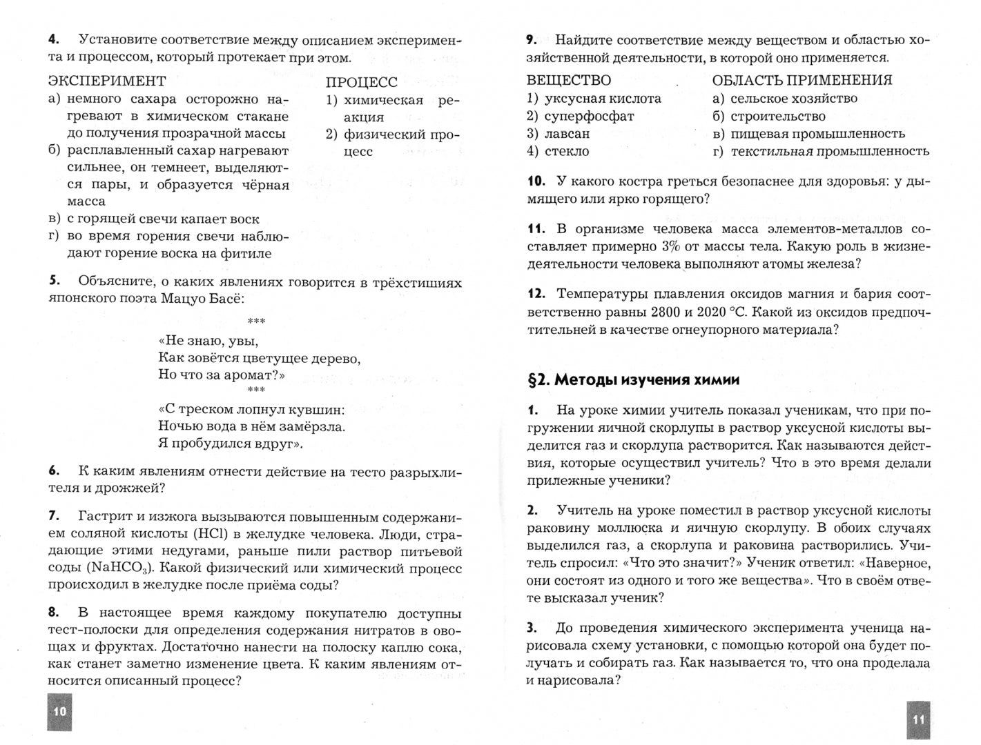 УМК. СБОРНИК ЗАДАЧ, УПРАЖНЕНИЙ И ТЕСТОВ ПО ХИМИИ 8-9 ГАБРИЕЛЯН, ОСТРОУМОВ, СЛАДКОВ. ФГОС (к новому ФПУ)