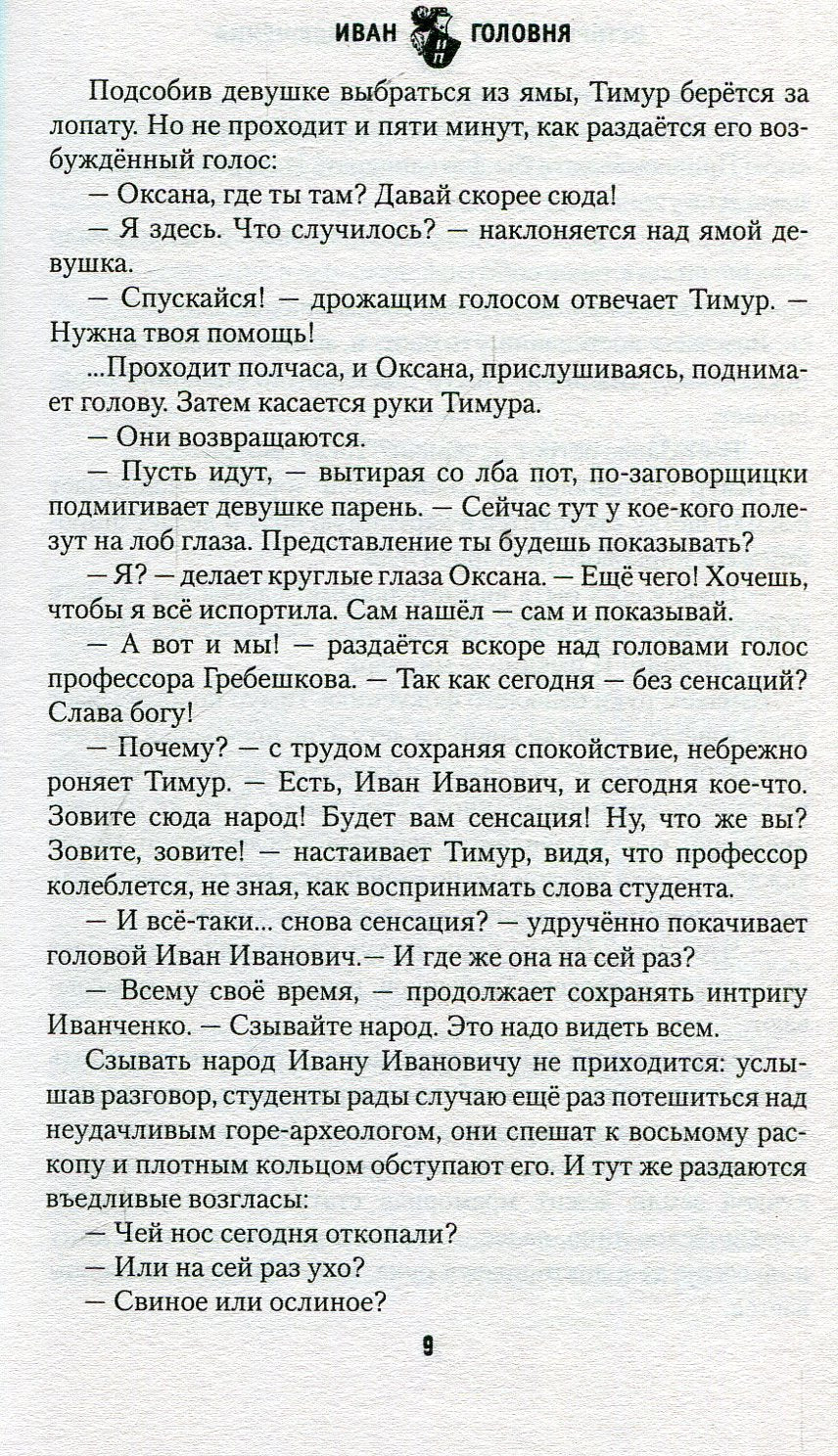 ИПР Олимпионик из Ольвии (12+)