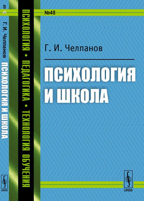 Психология и школа