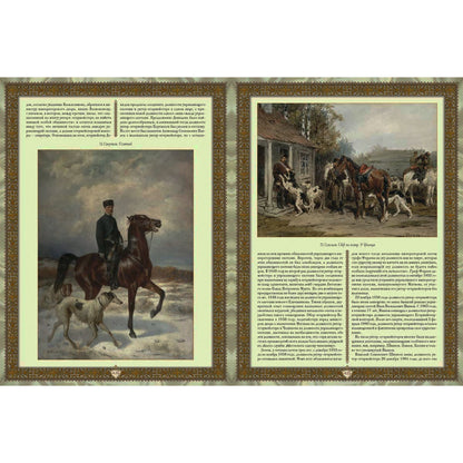 Русская охота