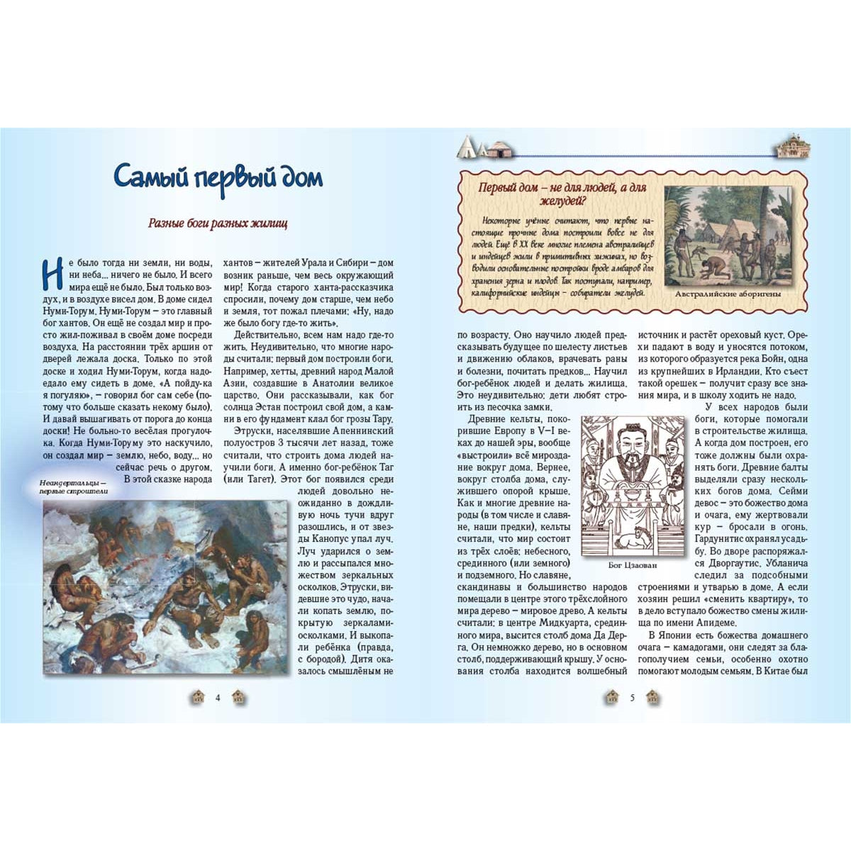 От пещеры до небоскреба. Жилища народов мира