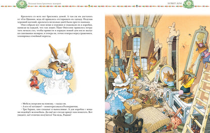 Большая книга кроличьих историй