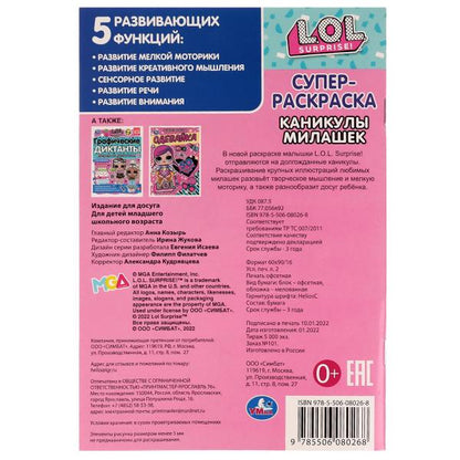 Каникулы милашек. Format super petit. ЛОЛ. 32 cartes. 145х210мм. 32ST. Ouais. dans 50шт