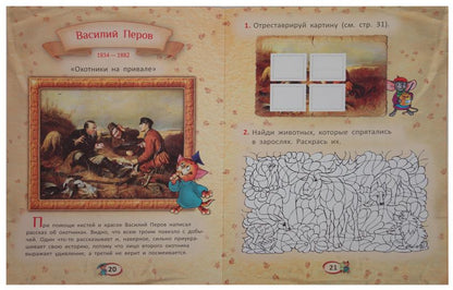 Первые уроки творчества от великих художников ХVIII века