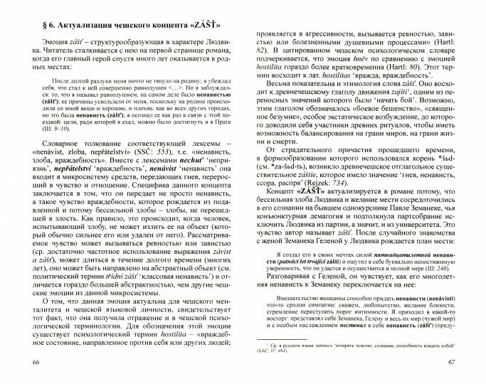 Разгадать послание предков. Милан Кундера и древнейшие матрицы культуры славян