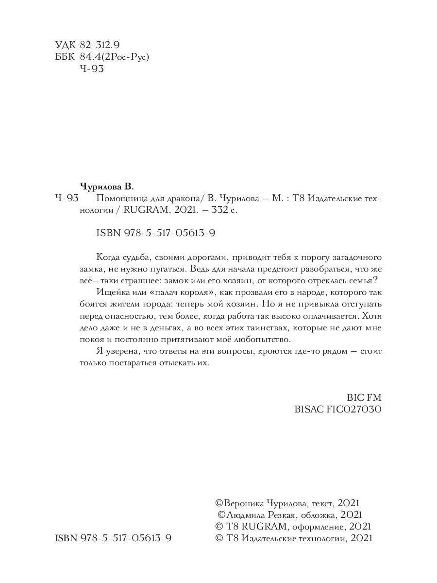 Помощница для дракона