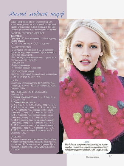 Узоры и модели для продвинутых рукодельниц.Вяжем на спицах и валяем