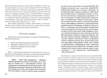 Йога-сутры Патанджали. Адаптированный практический комментарий(прпл)