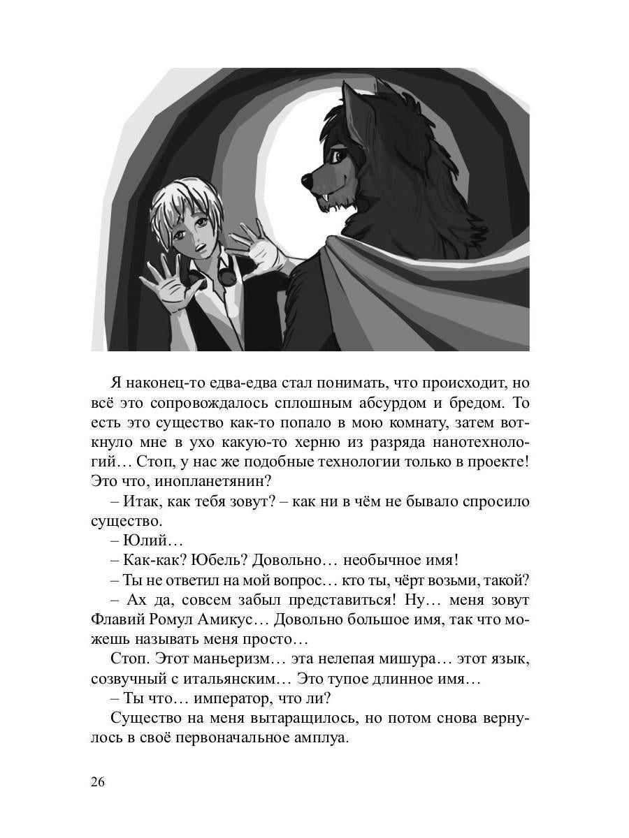 Слуга императора. Ч. 1: роман