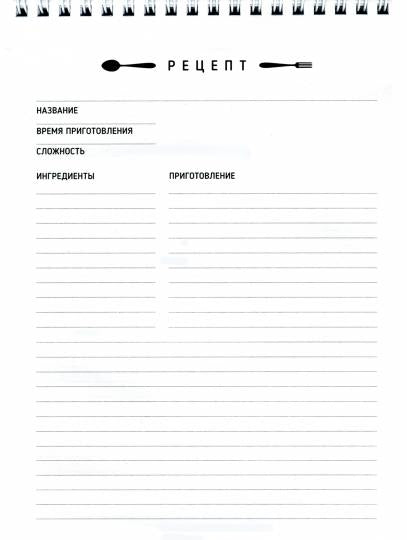 МойАрт. КНИГА ДЛЯ ЗАПИСИ КУЛИНАРНЫХ РЕЦЕПТОВ-1 (элемент)