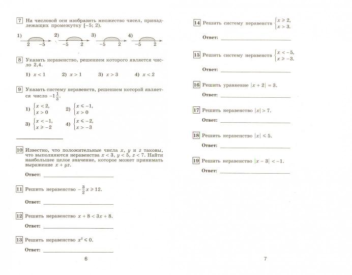 Алгебра 8кл [Тематические тесты]