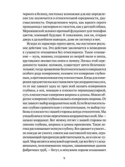 РипА.Иск.Принцип формы в эстетике