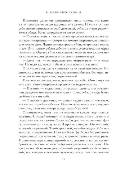 Рип.Николаева Папа на сезон