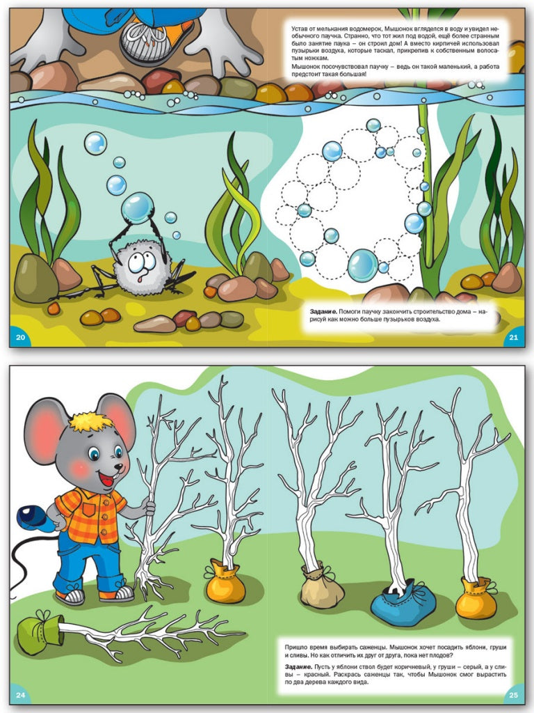 Мастерская творчества. Рисуем и раскрашиваем с Мышонком: тетрадь для занятий с детьми 5-6 лет. Медов В.М.