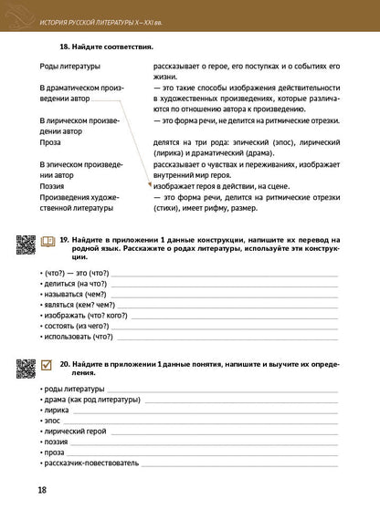 История русской литературы X-XXI вв. Для иностранных учащихся подготовительных факультетов